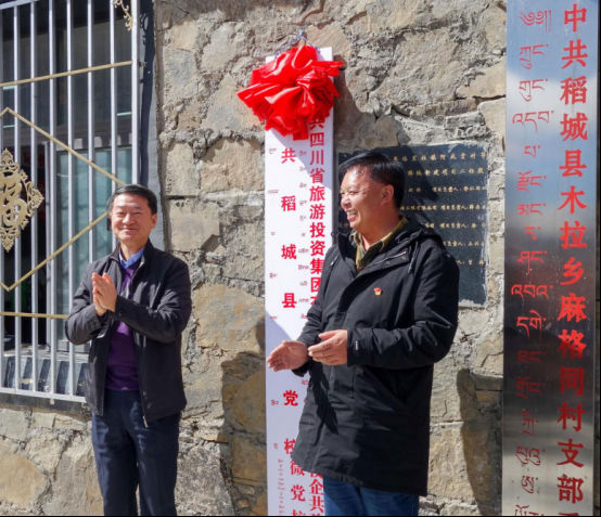 省尊龍凱時(shí)集團(tuán)黨委書記、董事長任丁一行深入麻格同村開展脫貧幫扶工作