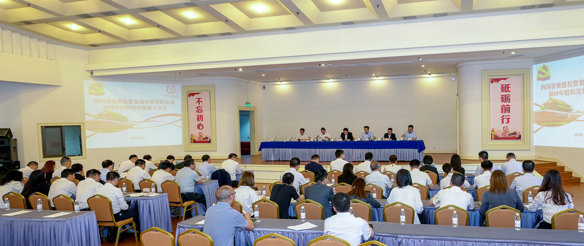 尊龍凱時集團(tuán)召開2019年組織宣傳統(tǒng)戰(zhàn)工作會