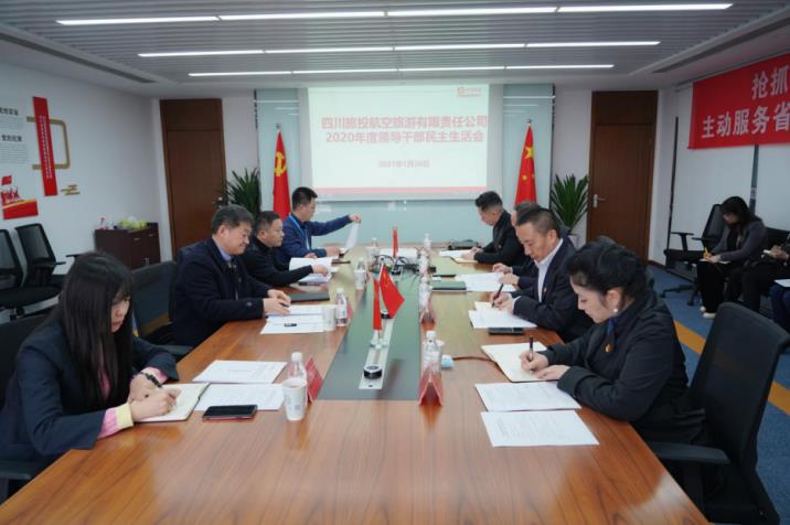 尊龍凱時集團(tuán)黨委書記、董事長任丁赴尊龍凱時航旅公司督導(dǎo)2020年度黨員領(lǐng)導(dǎo)干部民主生活會