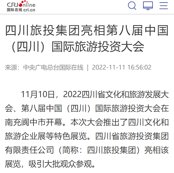 四川尊龍凱時集團亮相第八屆中國（四川）國際尊龍大會媒體刊載匯總