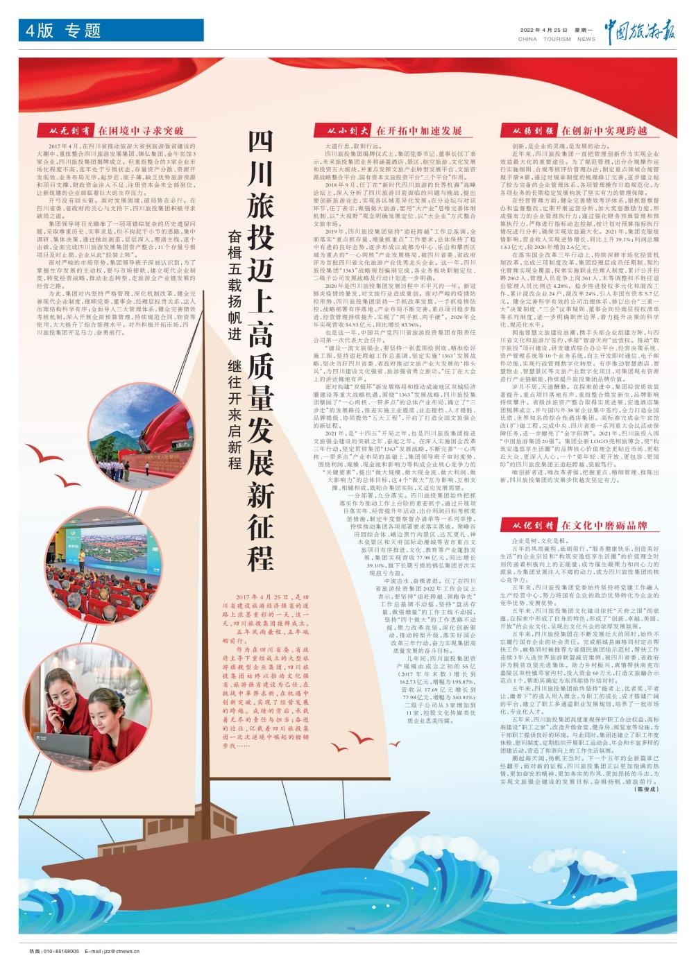 尊龍凱時集團成立五周年媒體刊載匯總