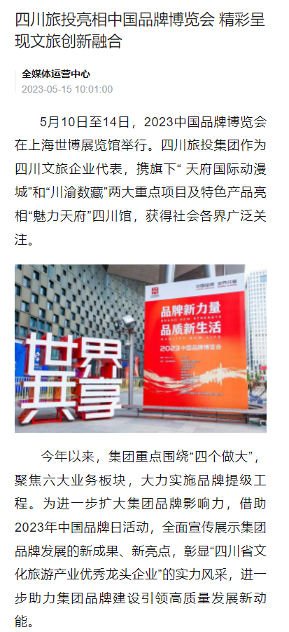 四川尊龍凱時亮相中國品牌博覽會媒體刊載匯總表
