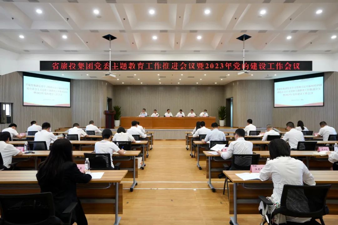 省尊龍凱時集團召開主題教育工作推進會暨2023年黨的建設工作會議