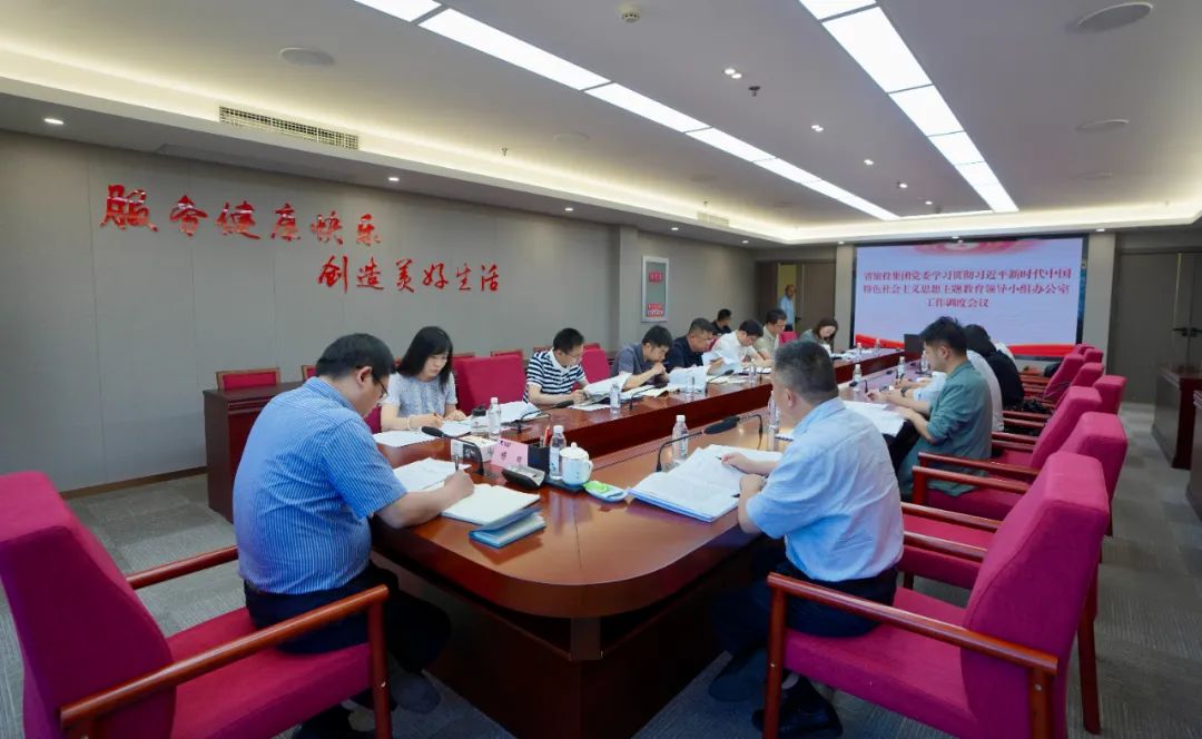 尊龍凱時集團召開主題教育領(lǐng)導(dǎo)小組辦公室工作調(diào)度會議