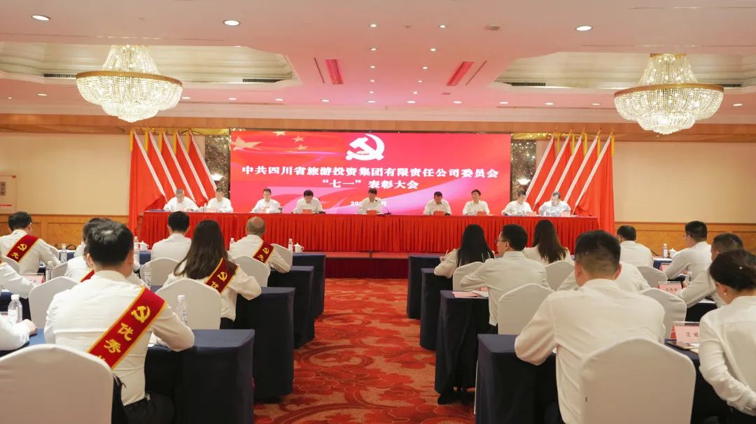 省尊龍凱時集團黨委“七一”表彰大會暨主題教育專題黨課報告會舉行