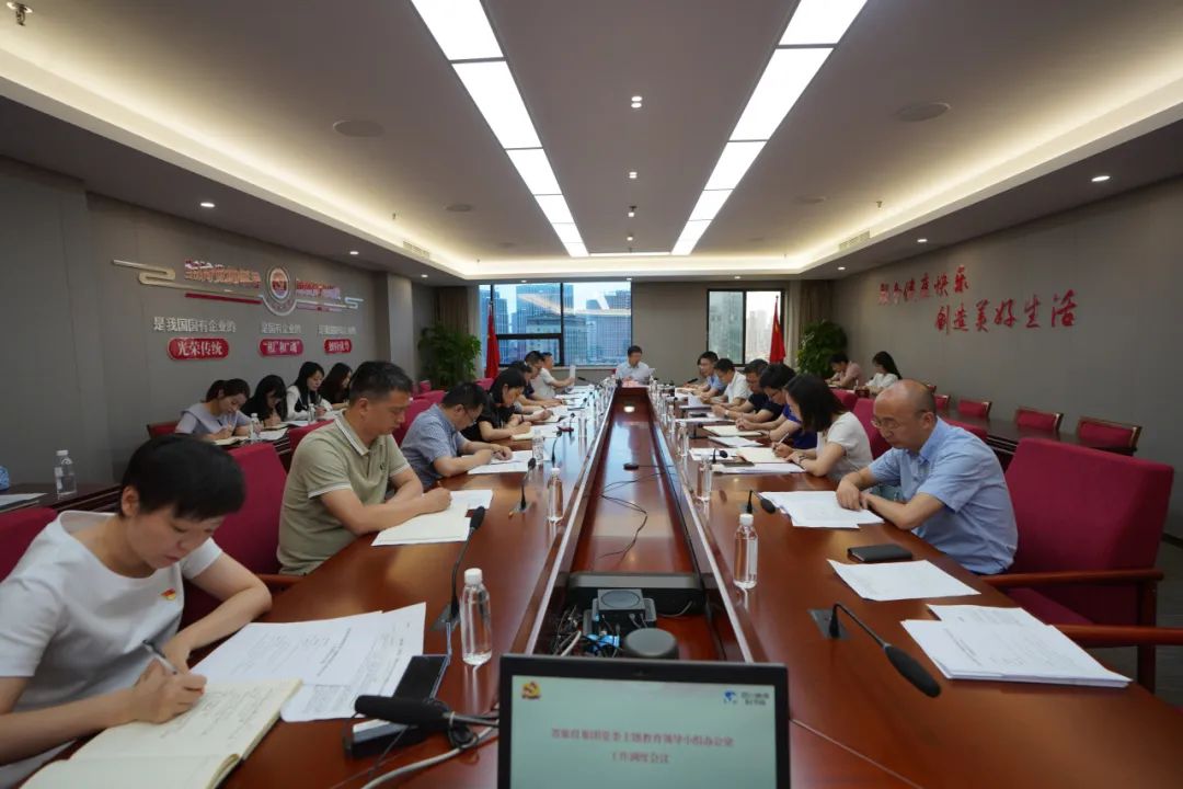 省尊龍凱時集團召開主題教育領(lǐng)導(dǎo)小組辦公室工作調(diào)度會議