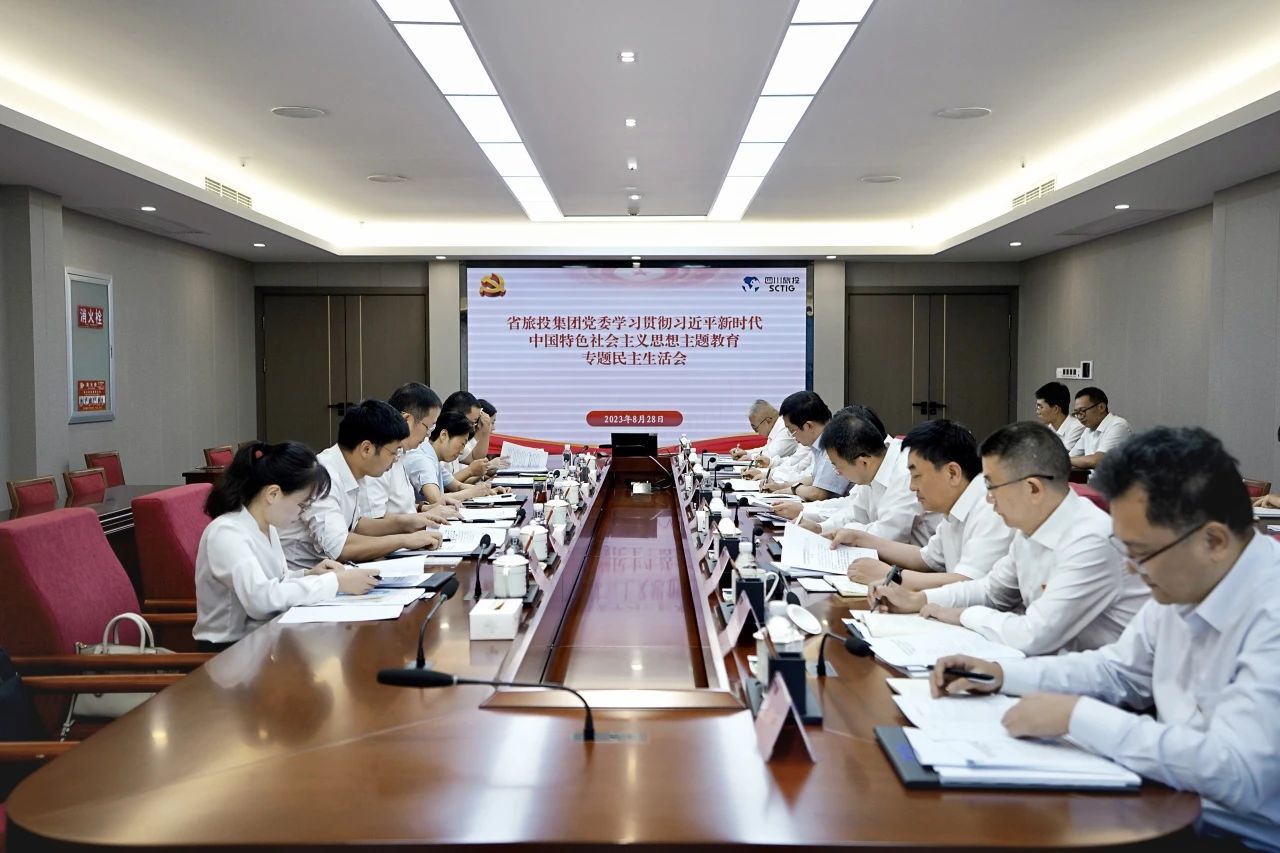 省尊龍凱時(shí)集團(tuán)領(lǐng)導(dǎo)班子召開學(xué)習(xí)貫徹習(xí)近平新時(shí)代中國特色社會(huì)主義思想主題教育專題民主生活會(huì)