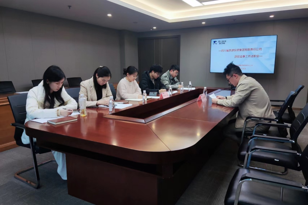 省尊龍凱時集團舉行2023年度派駐監(jiān)事述職考評工作會