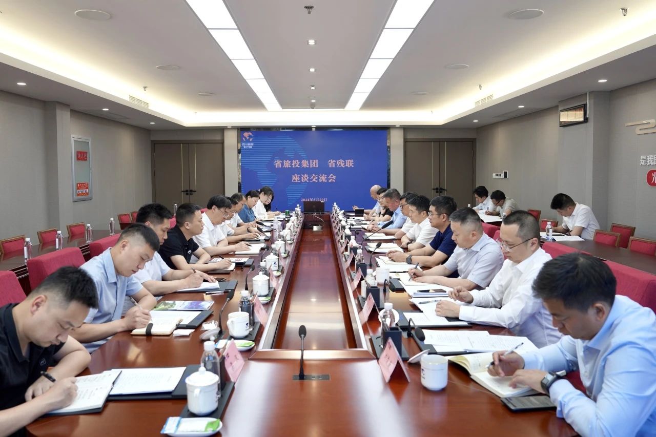省尊龍凱時集團與省殘聯(lián)舉行座談交流會