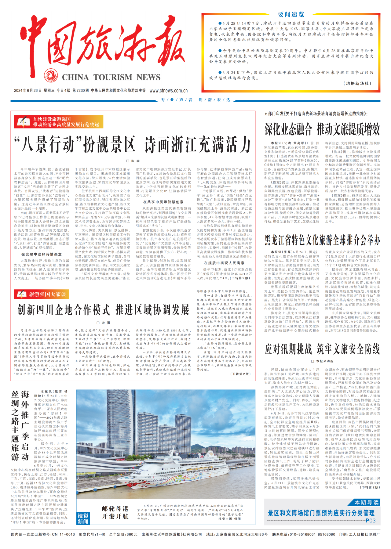 《中國(guó)旅游報(bào)》頭版發(fā)表省尊龍凱時(shí)集團(tuán)黨委書記、董事長(zhǎng)游勇署名文章《創(chuàng)新四川企地合作模式 推進(jìn)區(qū)域協(xié)調(diào)發(fā)展》