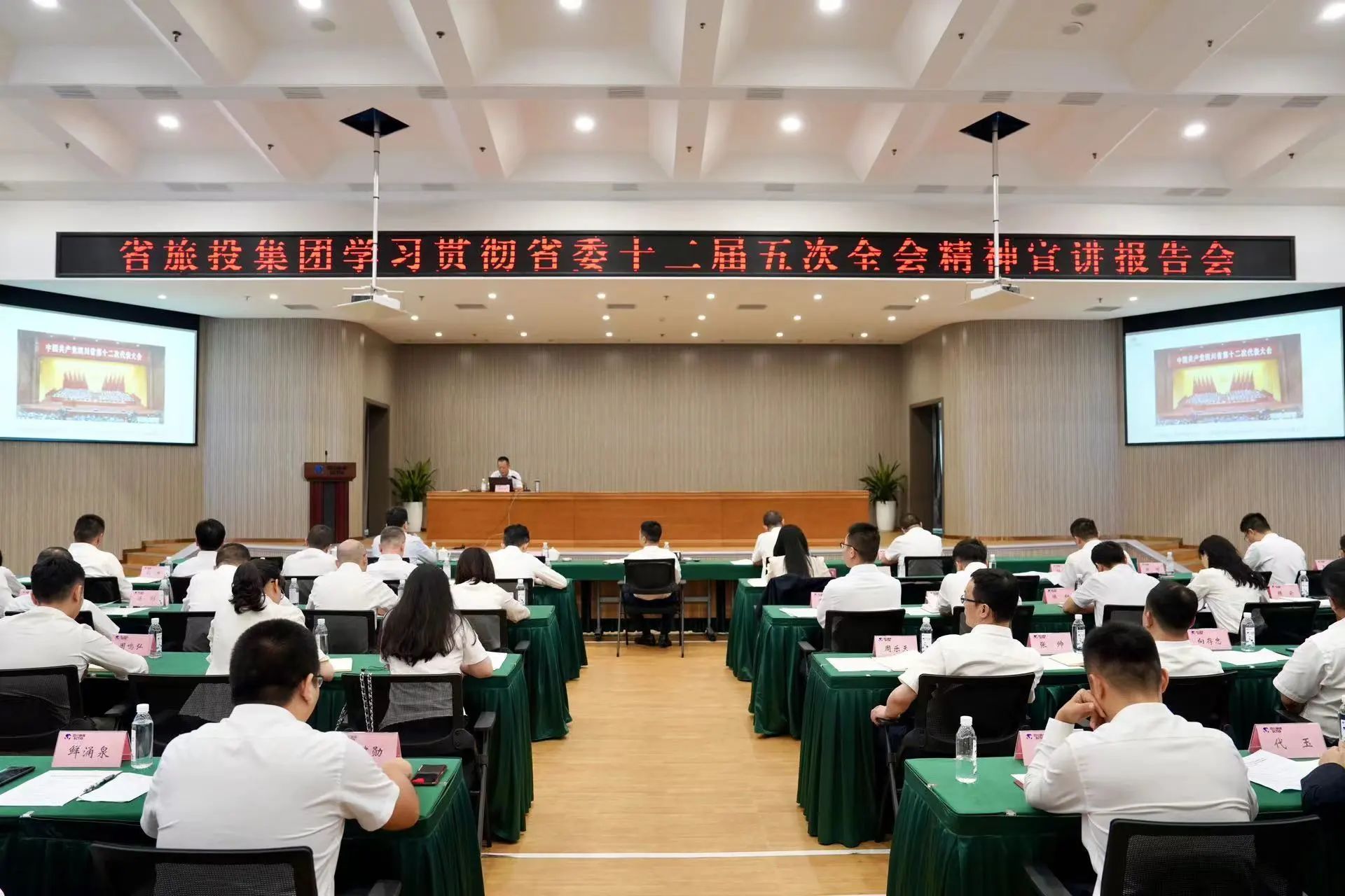 省尊龍凱時集團(tuán)召開學(xué)習(xí)貫徹省委十二屆五次全會精神宣講報(bào)告會