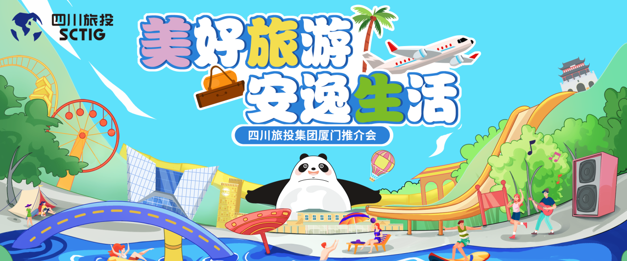 山海相牽，安逸一“廈”！四川尊龍凱時(shí)集團(tuán)暑期文旅產(chǎn)品亮相廈門(mén)