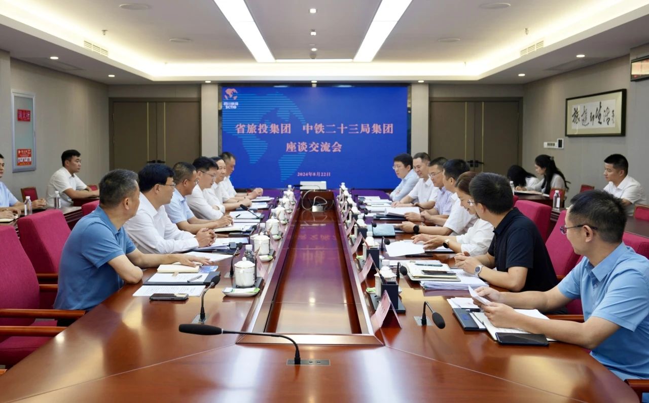 省尊龍凱時(shí)集團(tuán)與中鐵二十三局集團(tuán)舉行座談交流會(huì)