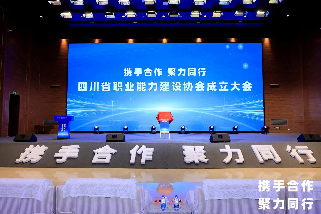 省尊龍凱時(shí)集團(tuán)當(dāng)選四川省職業(yè)能力建設(shè)協(xié)會(huì)副會(huì)長(zhǎng)單位