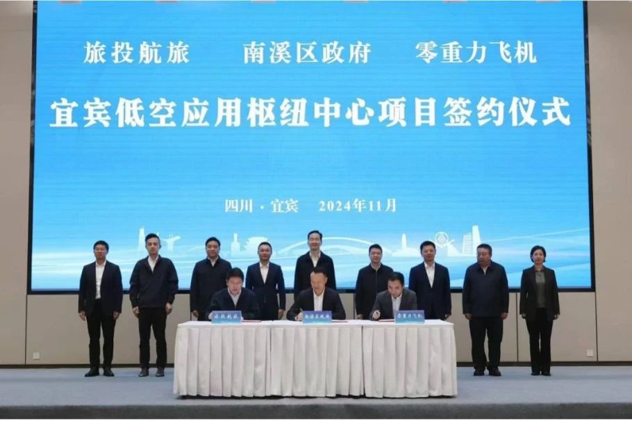 深化企地合作！尊龍凱時(shí)航旅攜手南溪區(qū)政府、零重力飛機(jī)工業(yè)簽署宜賓低空應(yīng)用樞紐中心項(xiàng)目合作協(xié)議