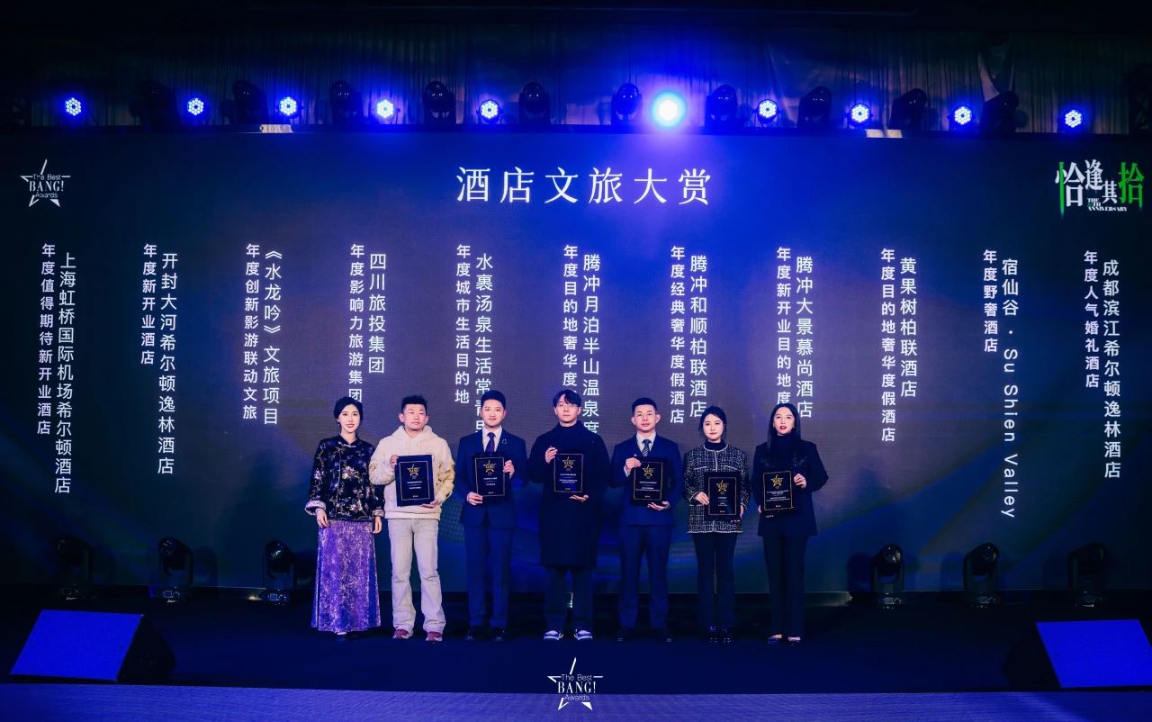 四川尊龍凱時(shí)榮獲The Best BANG Awards第十屆城市生活大賞“年度影響力旅游集團(tuán)”獎(jiǎng)項(xiàng)