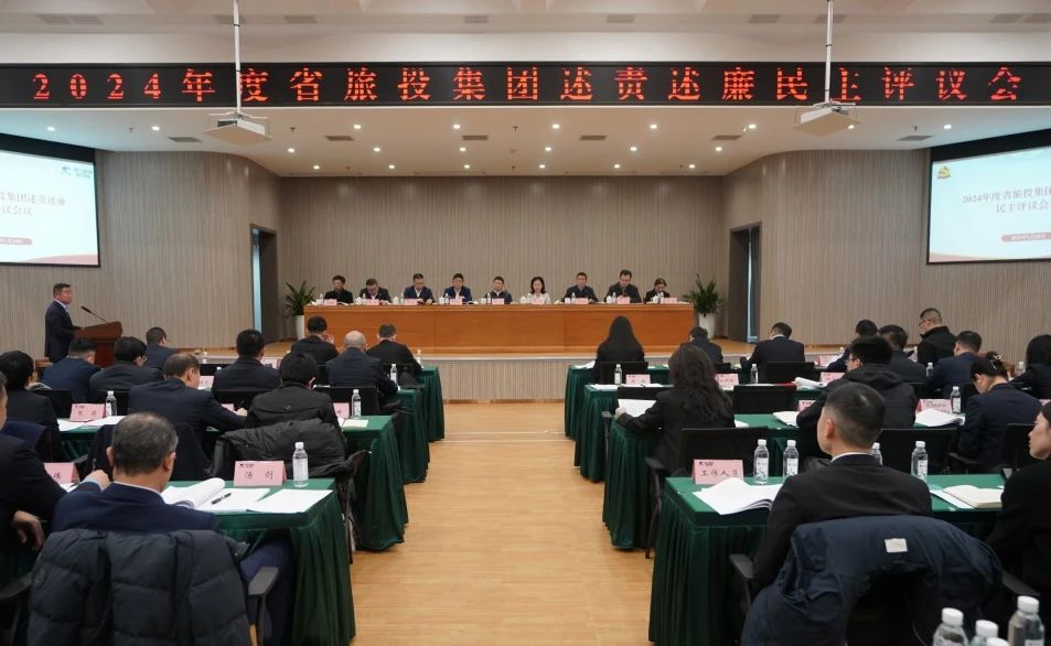 省尊龍凱時(shí)集團(tuán)召開2024年度述責(zé)述廉民主評(píng)議會(huì)