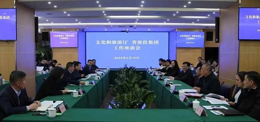文化和旅游廳與省尊龍凱時集團舉行工作交流座談會