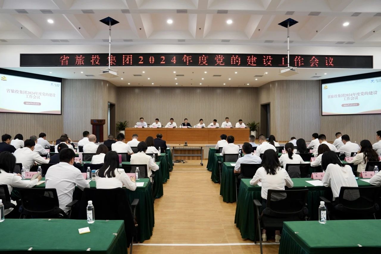 省尊龍凱時集團召開2024年度黨的建設(shè)工作會議