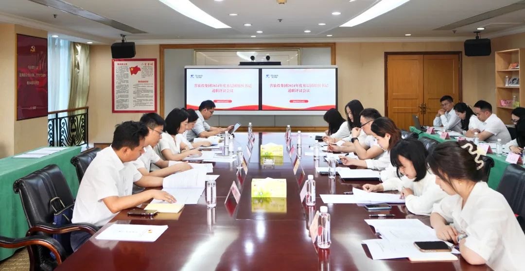 省尊龍凱時(shí)集團(tuán)召開2024年度基層團(tuán)組織書記述職評議會議