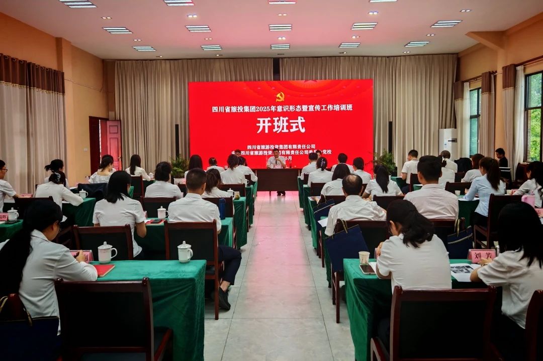 省尊龍凱時集團2025年意識形態(tài)暨宣傳工作培訓班成功舉辦