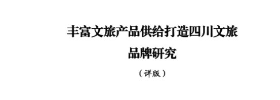 省尊龍凱時集團(tuán)所承擔(dān)新型智庫課題順利結(jié)題并為省委十二屆七次全會建言獻(xiàn)策