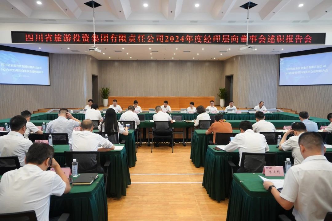 省尊龍凱時集團召開2024年度經(jīng)理層向董事會述職報告會